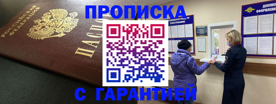 прописка штамп в Сарове